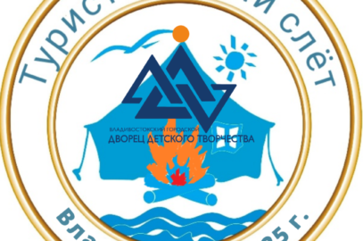 Открытый городской туристский слёт среди обучающихся